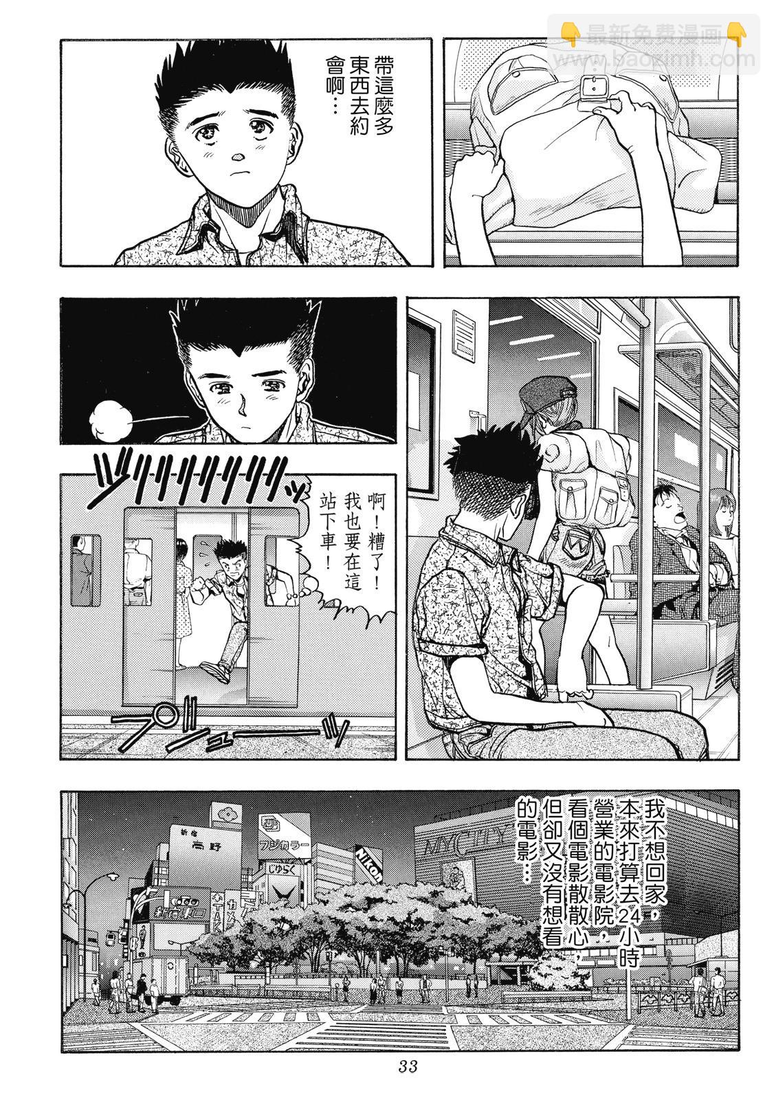 《电影少女》爱藏版04卷 第35页