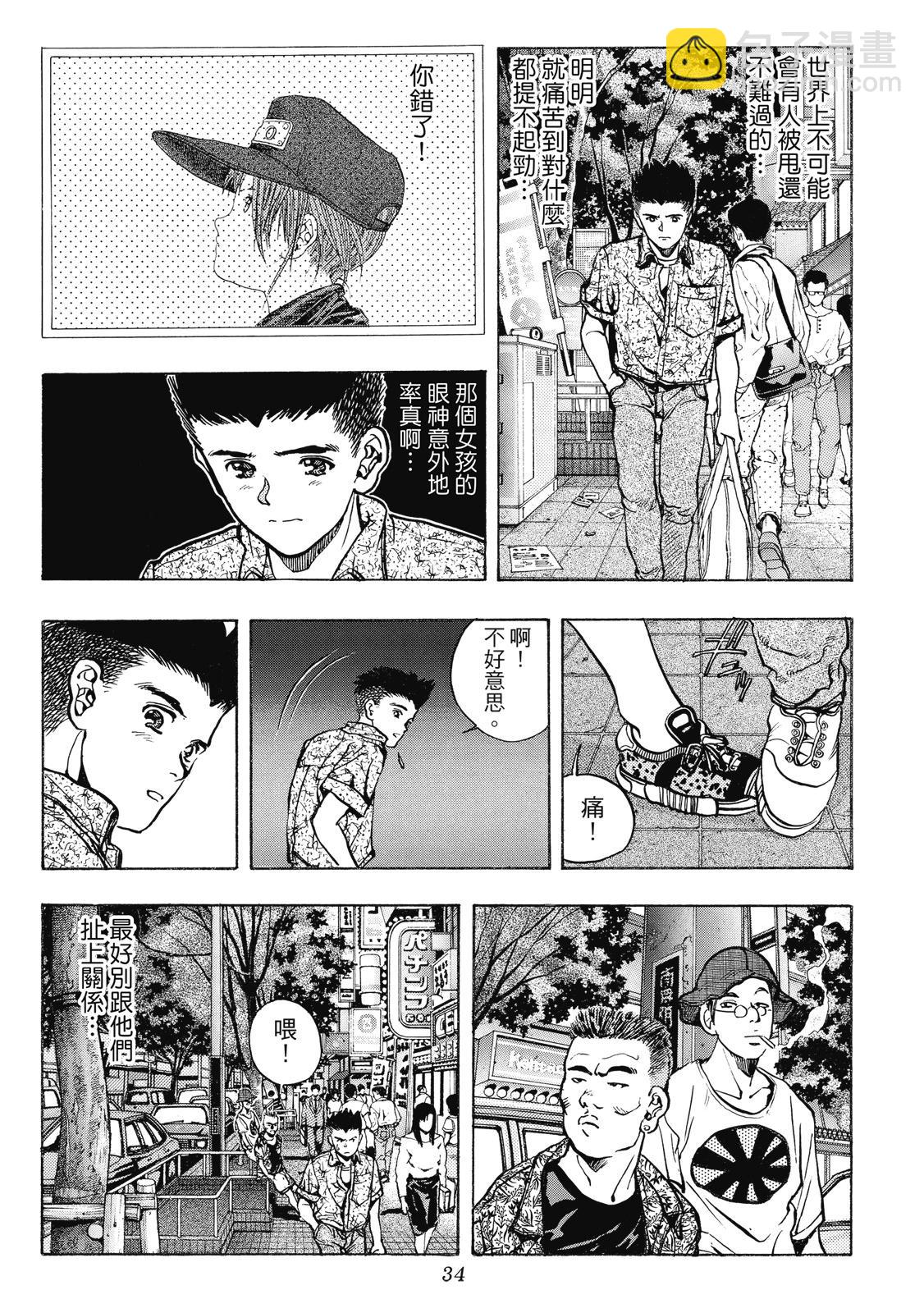 《电影少女》爱藏版04卷 第36页