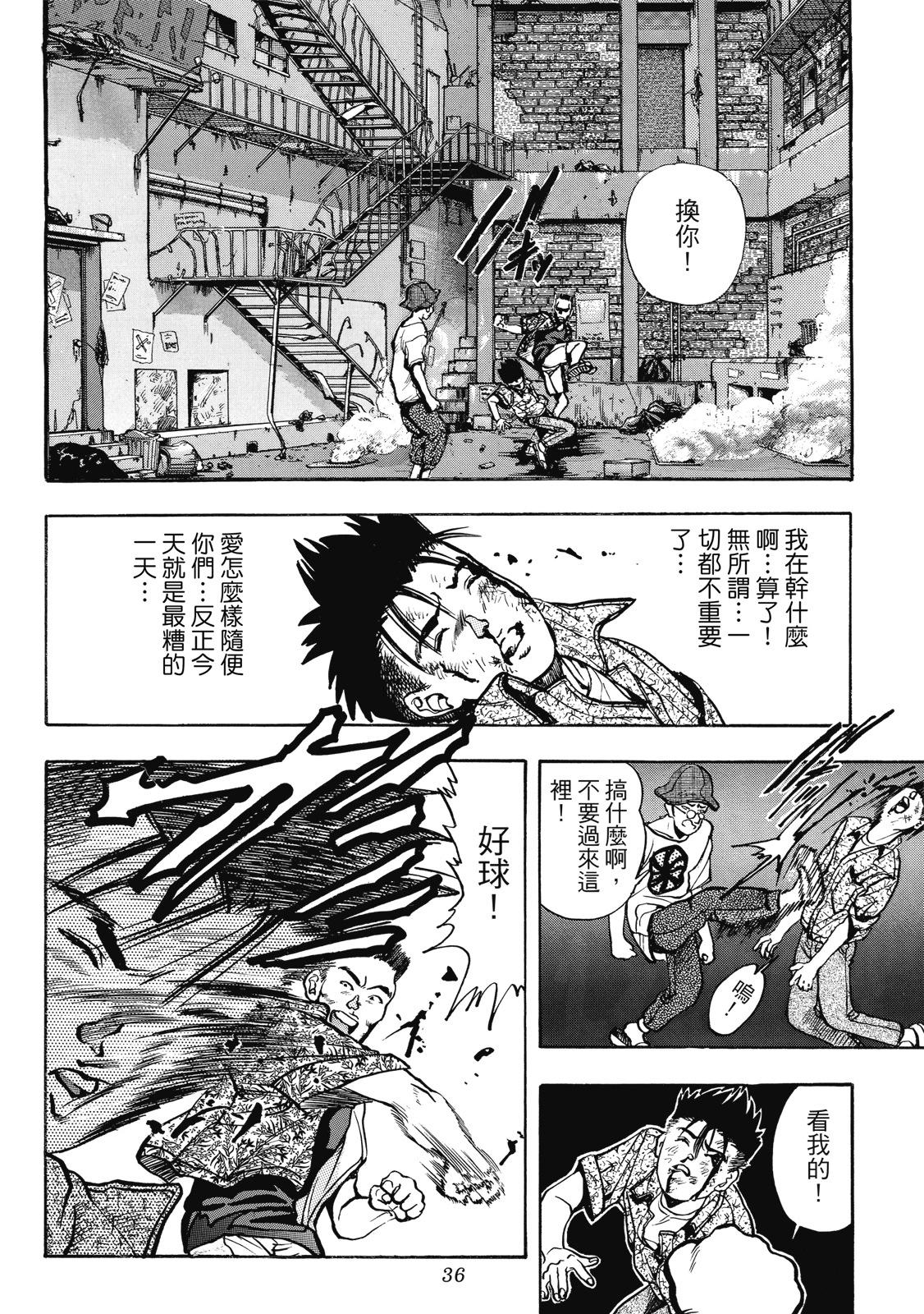 《电影少女》爱藏版04卷 第38页