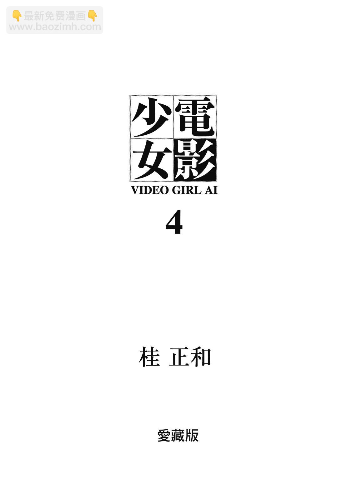 《电影少女》爱藏版04卷 第3页