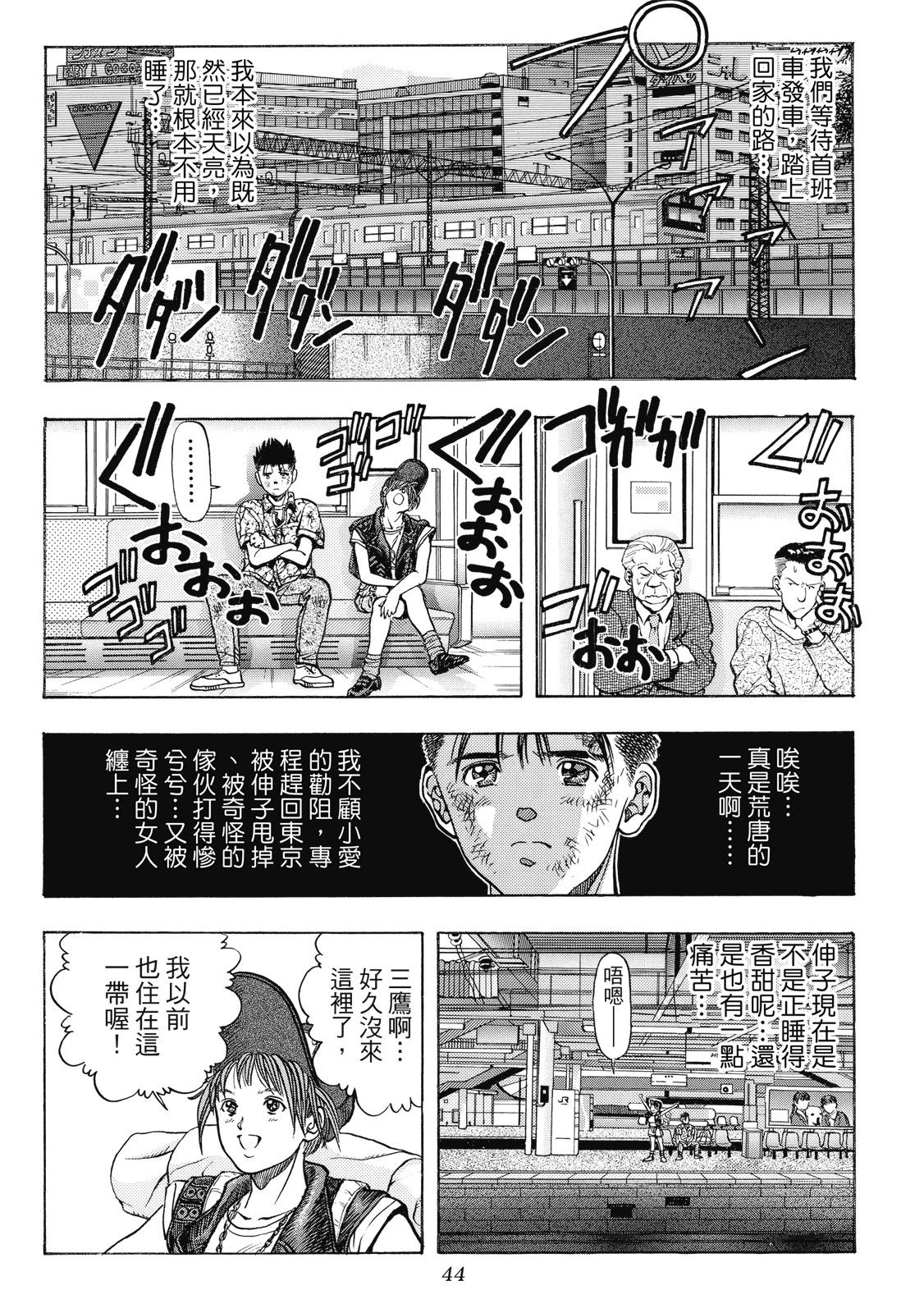 《电影少女》爱藏版04卷 第46页