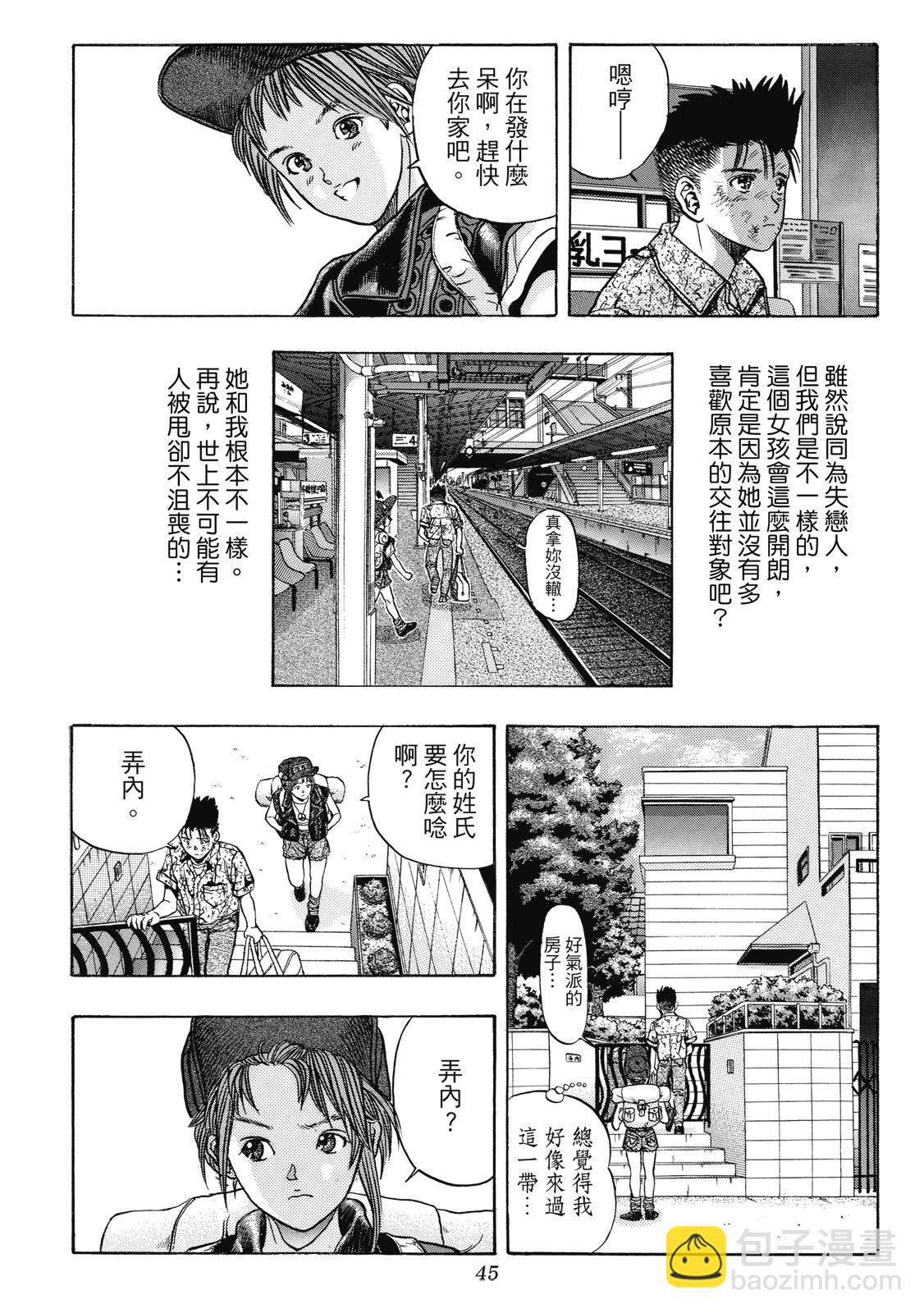 《电影少女》爱藏版04卷 第47页