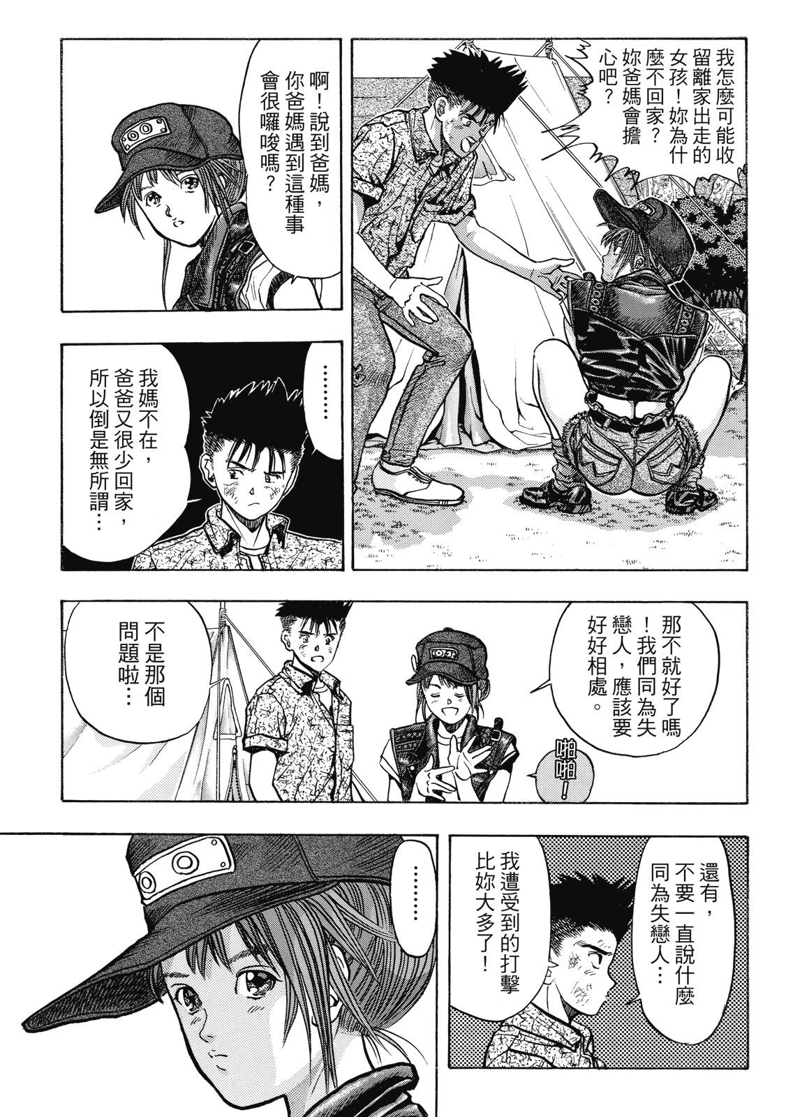 《电影少女》爱藏版04卷 第49页