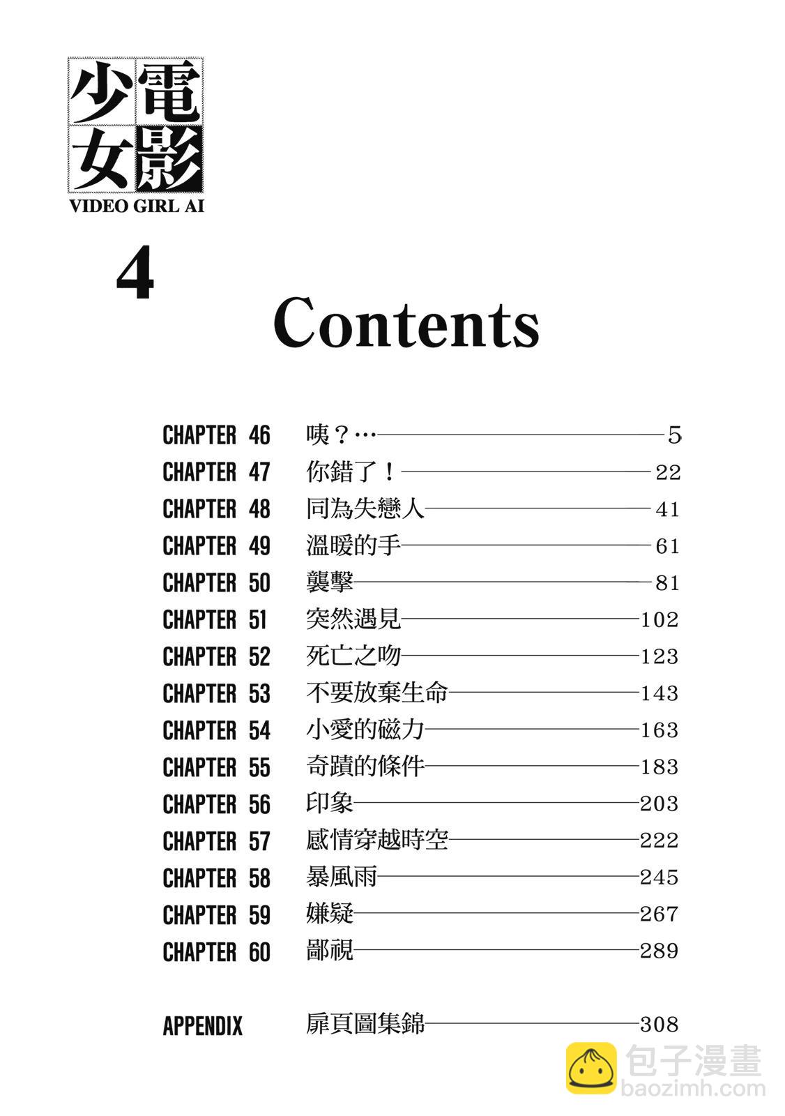 《电影少女》爱藏版04卷 第5页