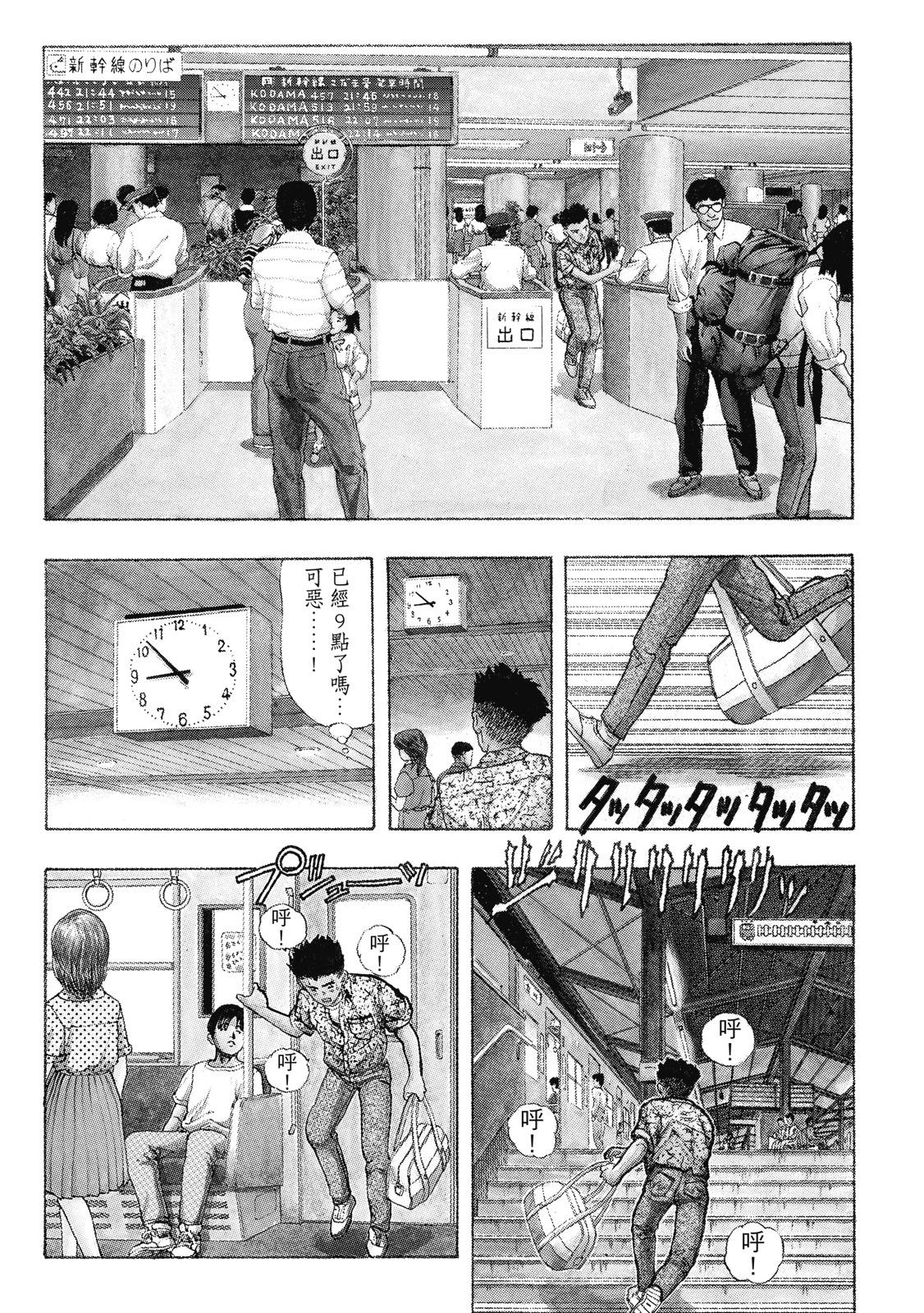 《电影少女》爱藏版04卷 第8页