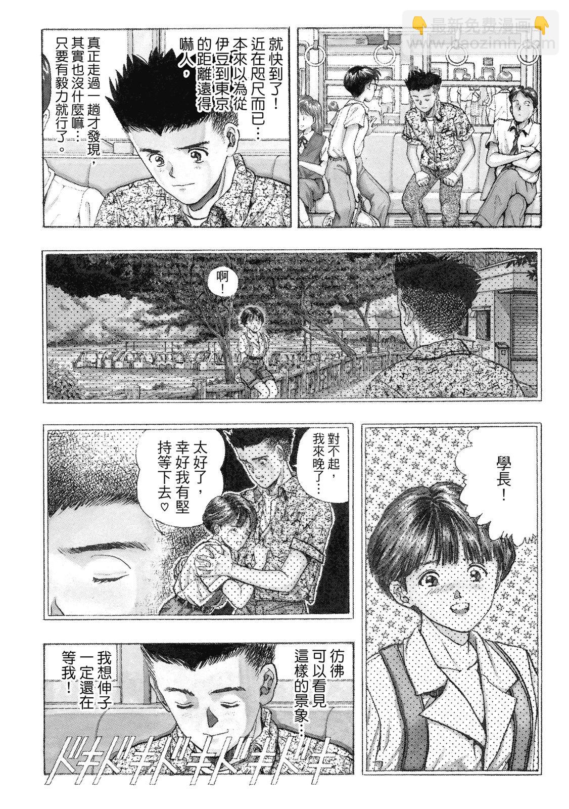 《电影少女》爱藏版04卷 第9页