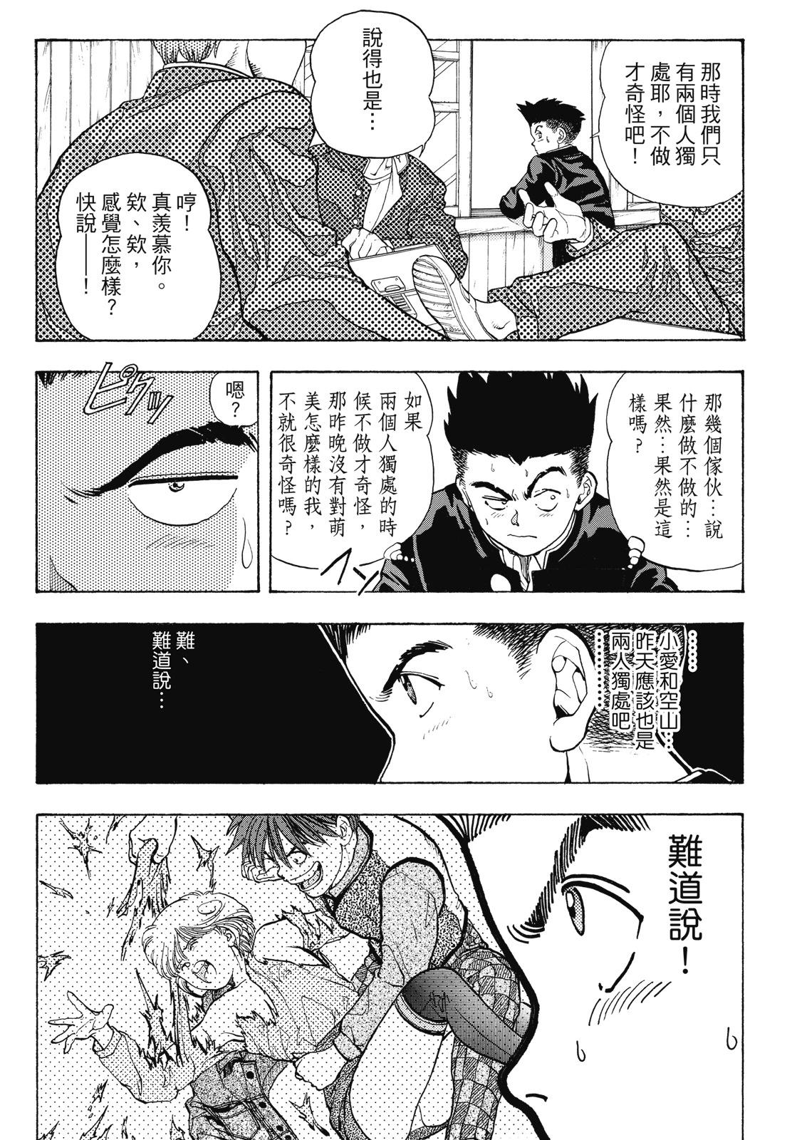 《电影少女》爱藏版02卷 第10页
