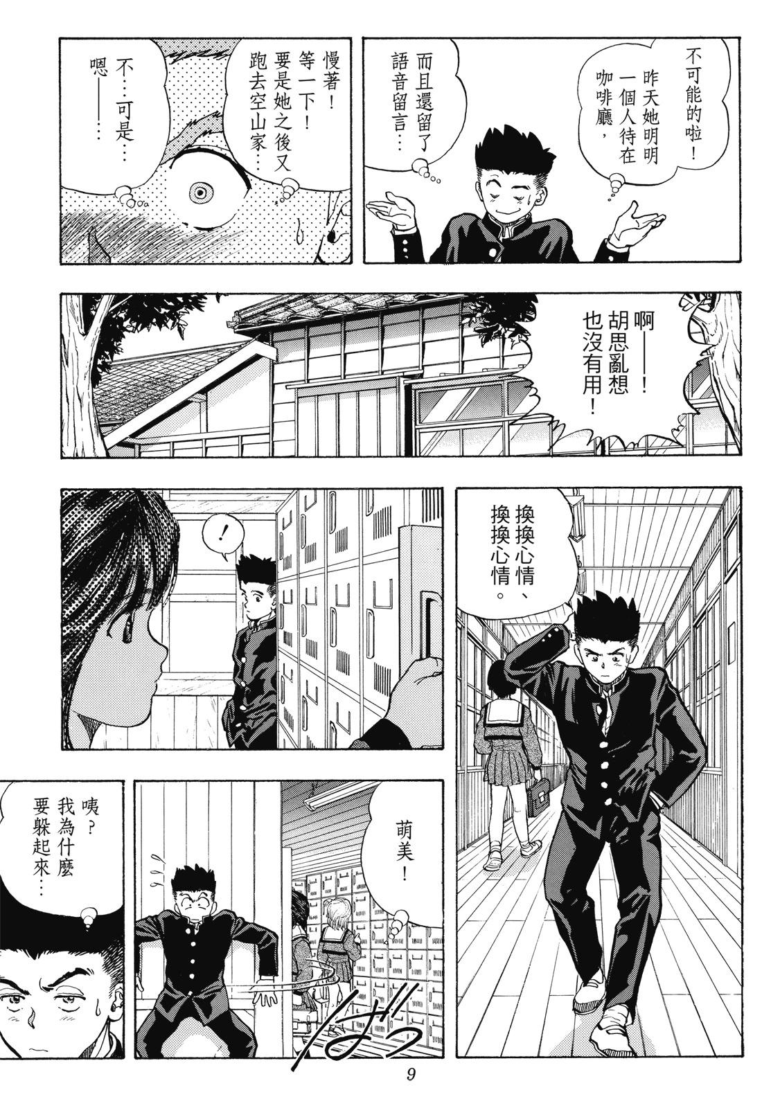 《电影少女》爱藏版02卷 第11页
