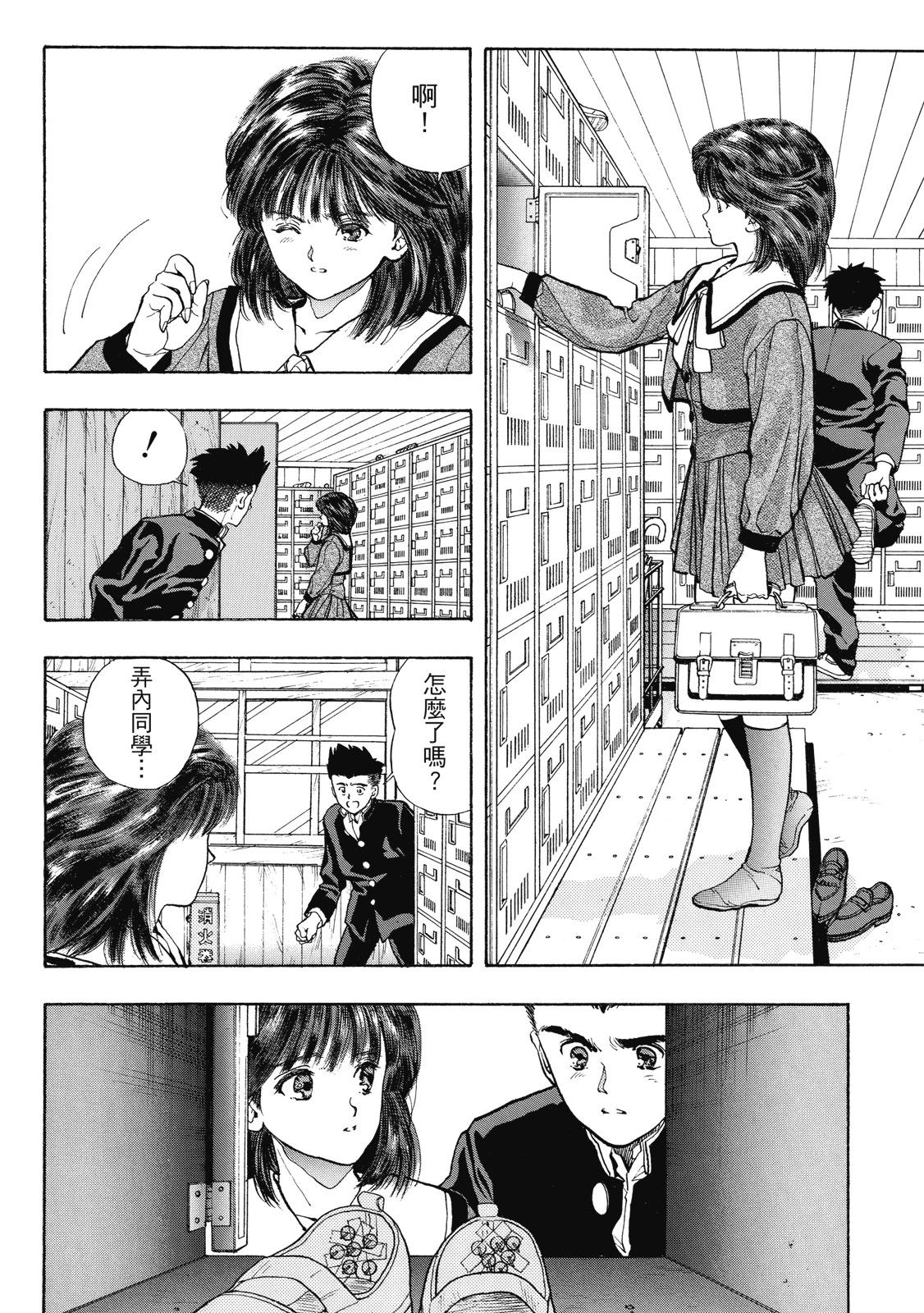 《电影少女》爱藏版02卷 第12页