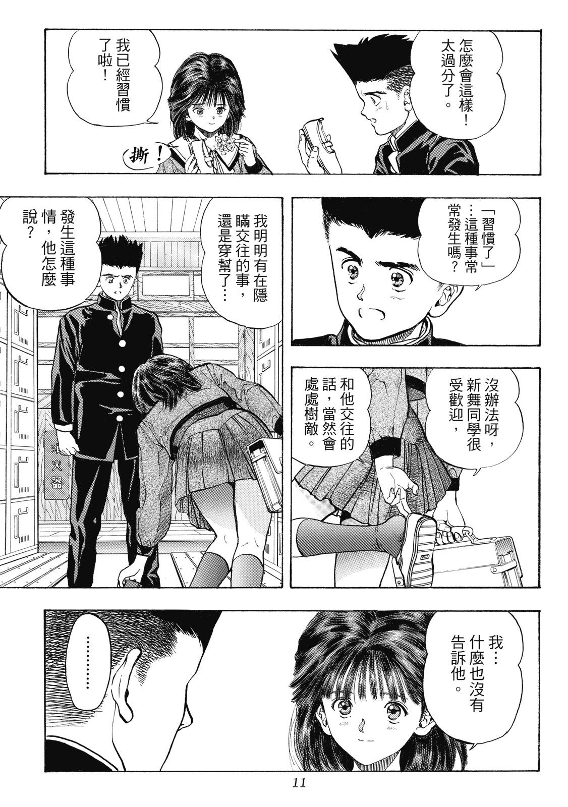 《电影少女》爱藏版02卷 第13页