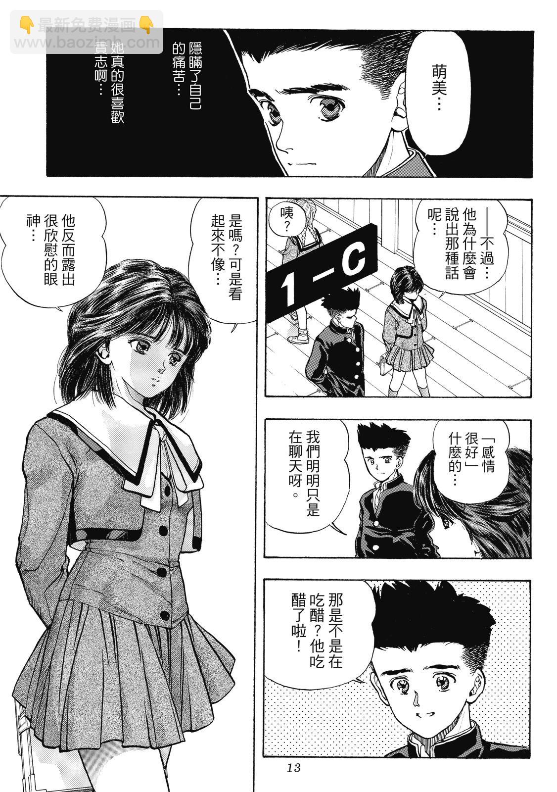 《电影少女》爱藏版02卷 第15页
