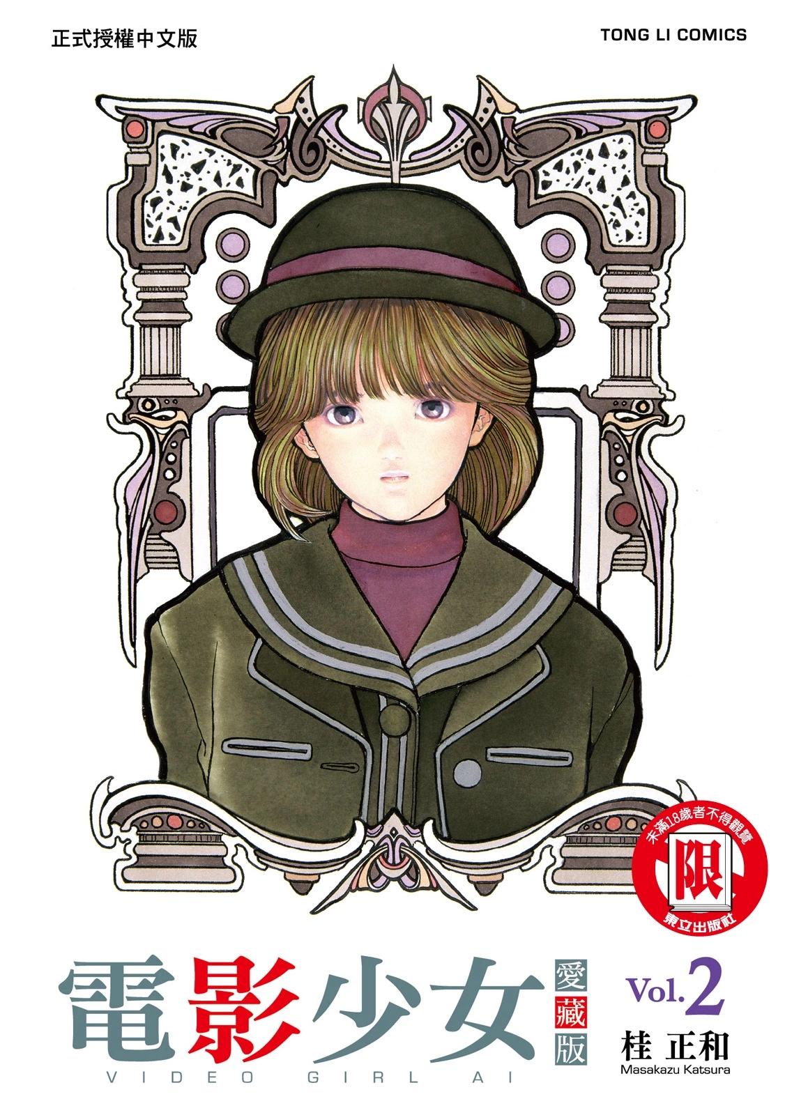 《电影少女》爱藏版02卷 第1页