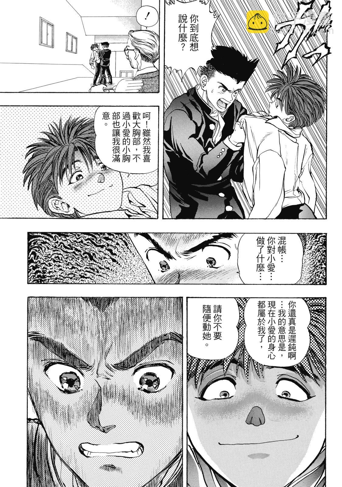《电影少女》爱藏版02卷 第23页