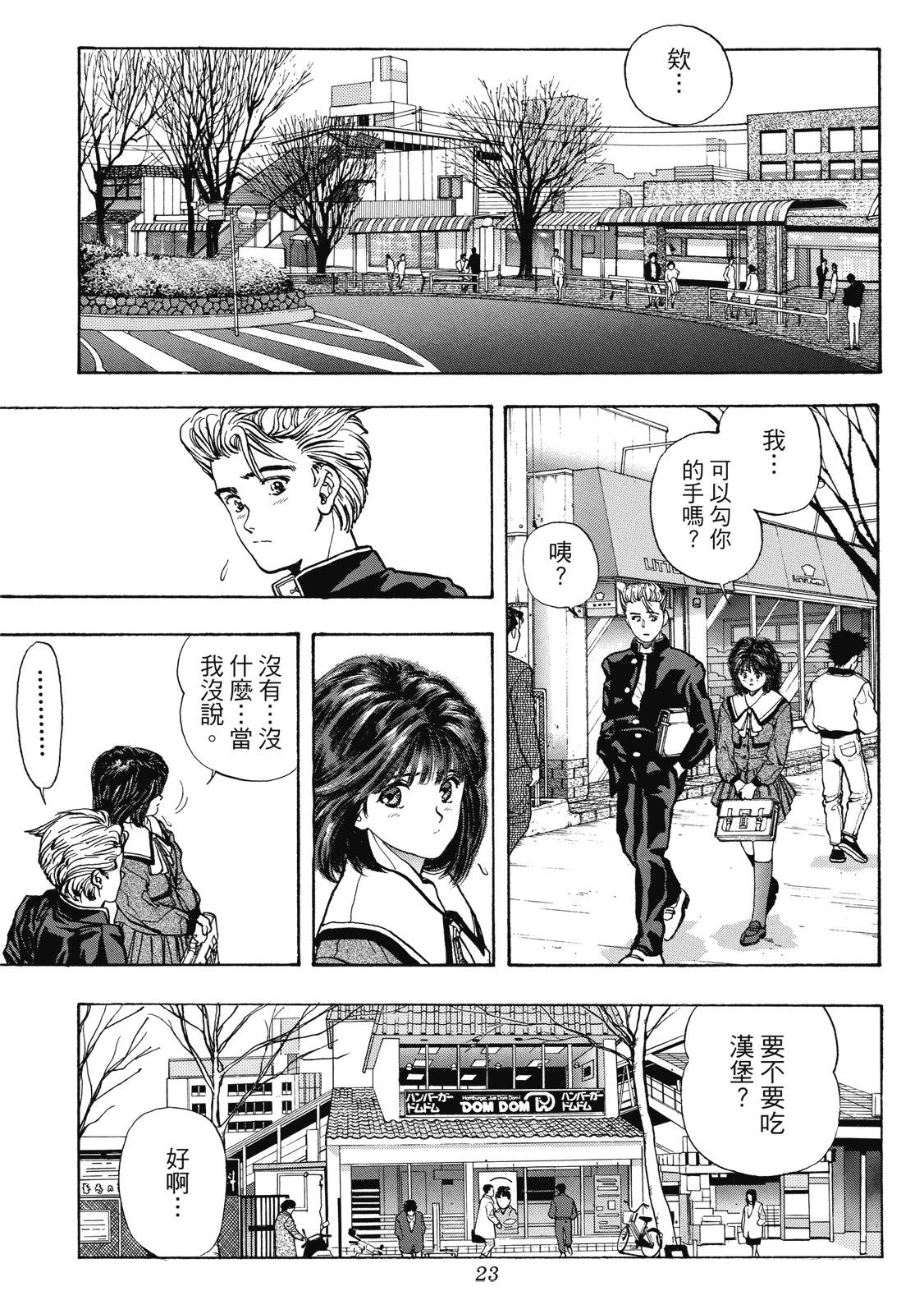 《电影少女》爱藏版02卷 第25页
