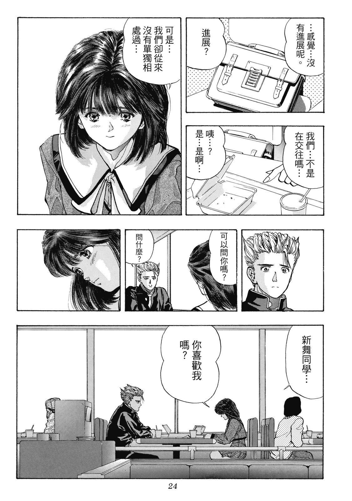《电影少女》爱藏版02卷 第26页