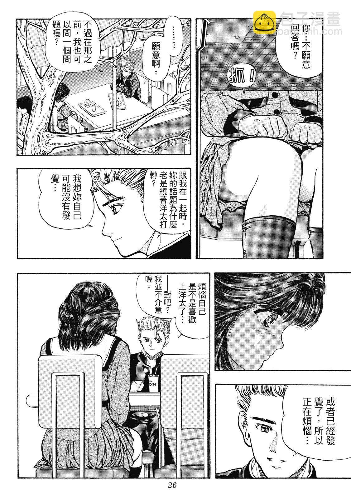 《电影少女》爱藏版02卷 第28页