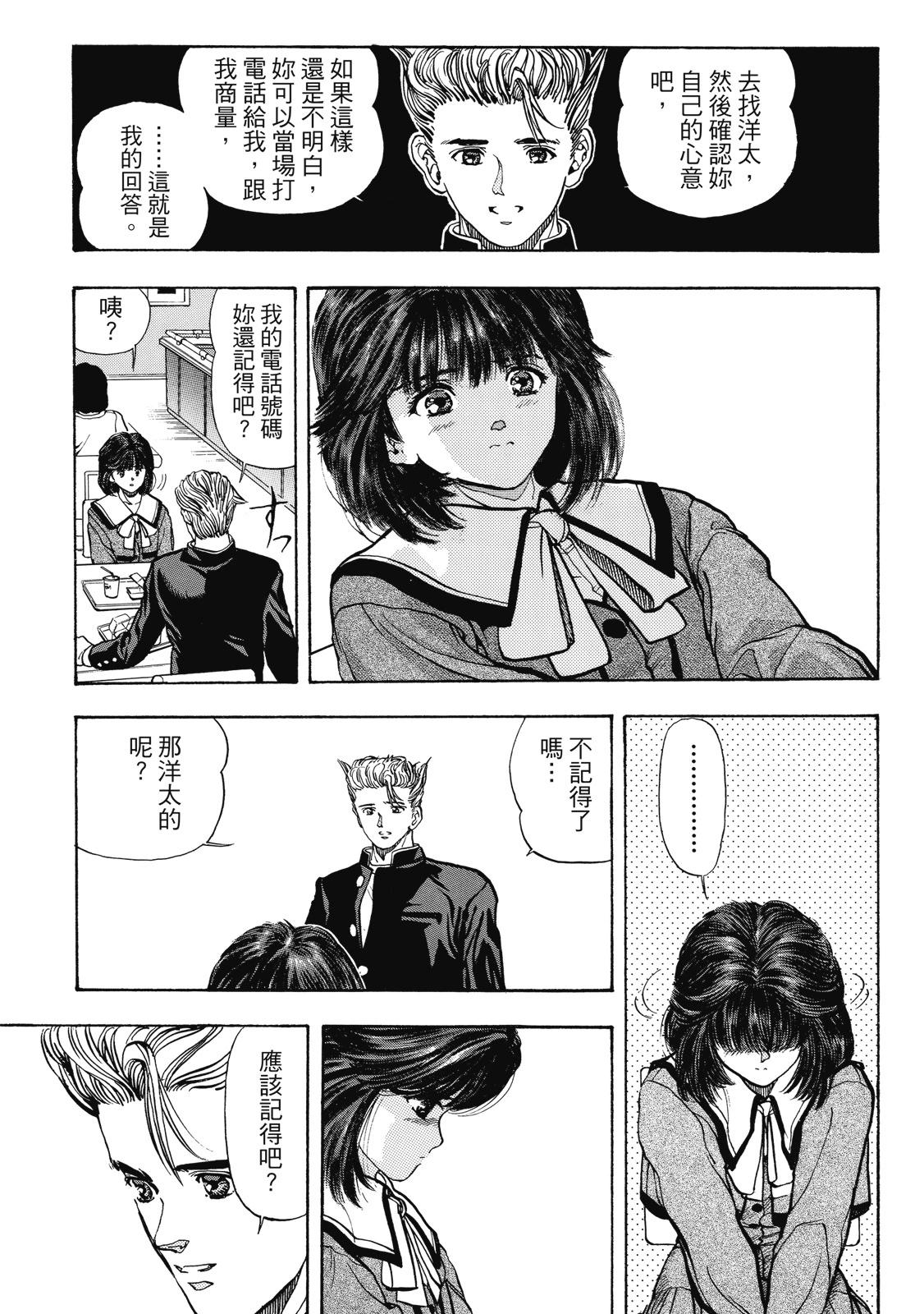 《电影少女》爱藏版02卷 第29页
