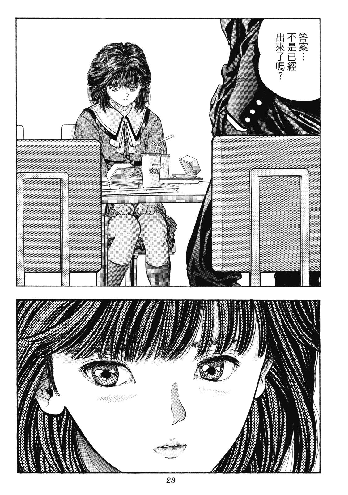 《电影少女》爱藏版02卷 第30页