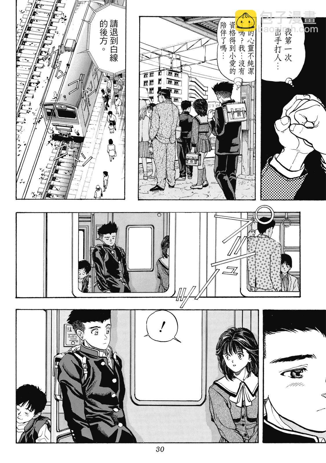 《电影少女》爱藏版02卷 第32页