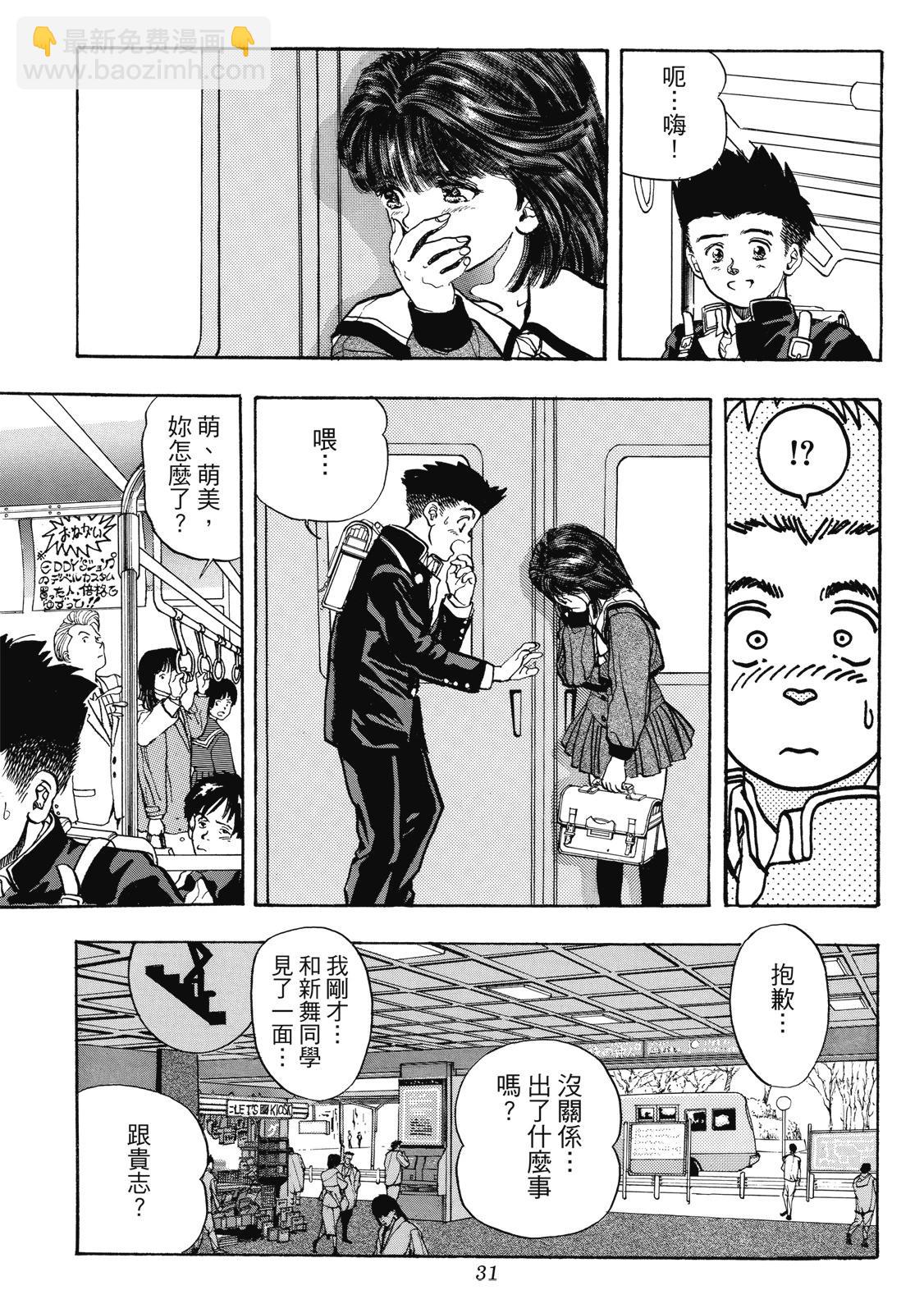 《电影少女》爱藏版02卷 第33页