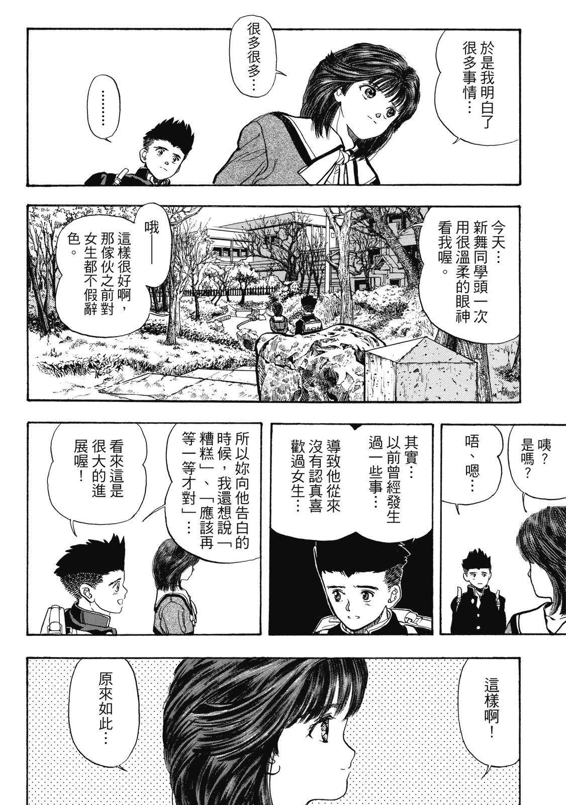 《电影少女》爱藏版02卷 第34页