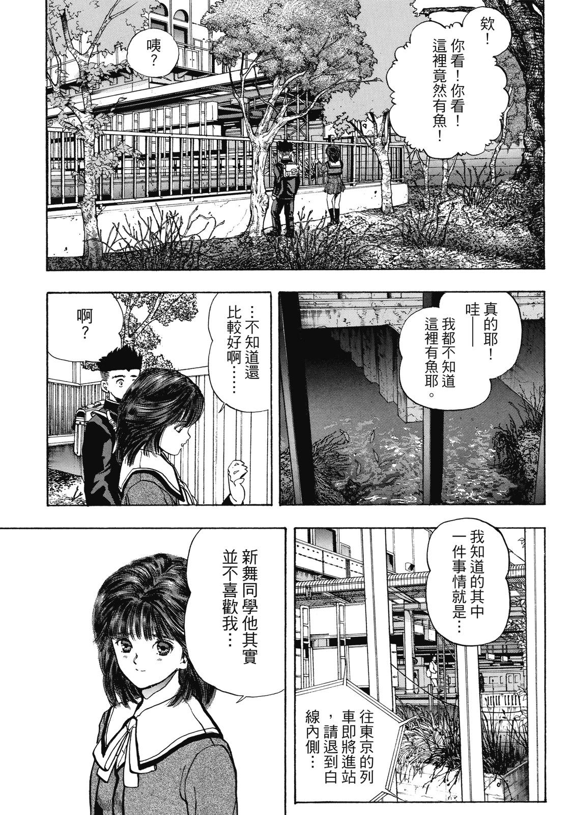 《电影少女》爱藏版02卷 第35页