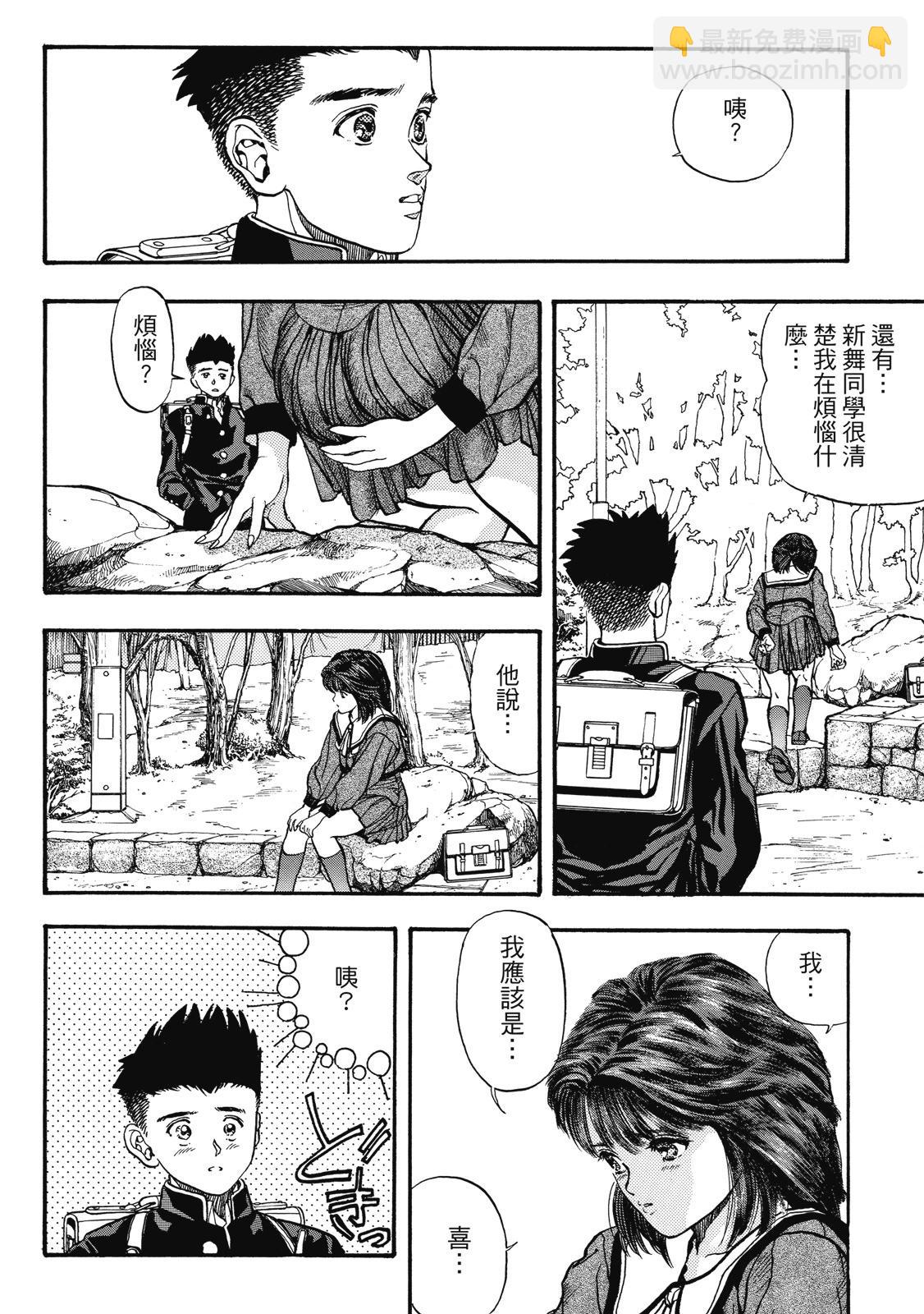 《电影少女》爱藏版02卷 第36页
