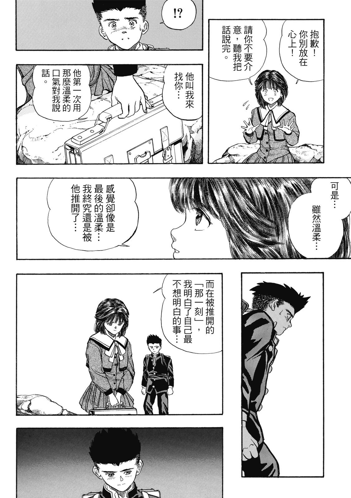 《电影少女》爱藏版02卷 第38页