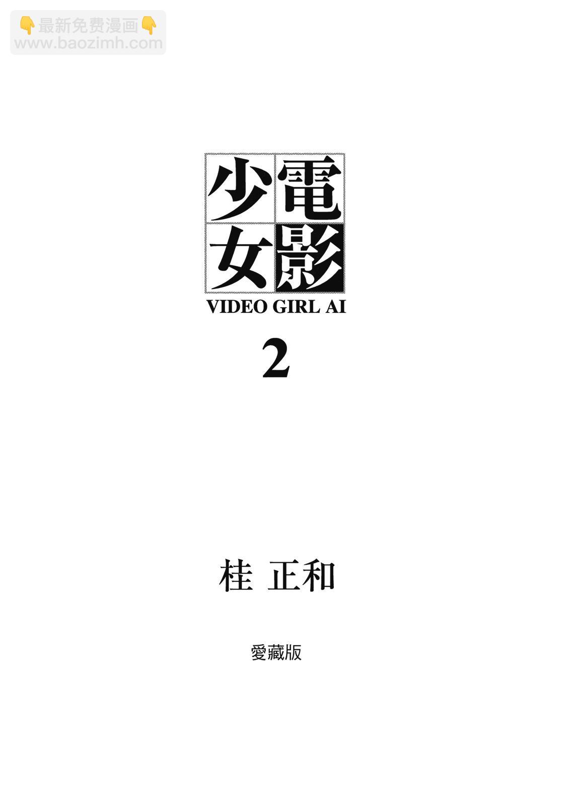 《电影少女》爱藏版02卷 第3页