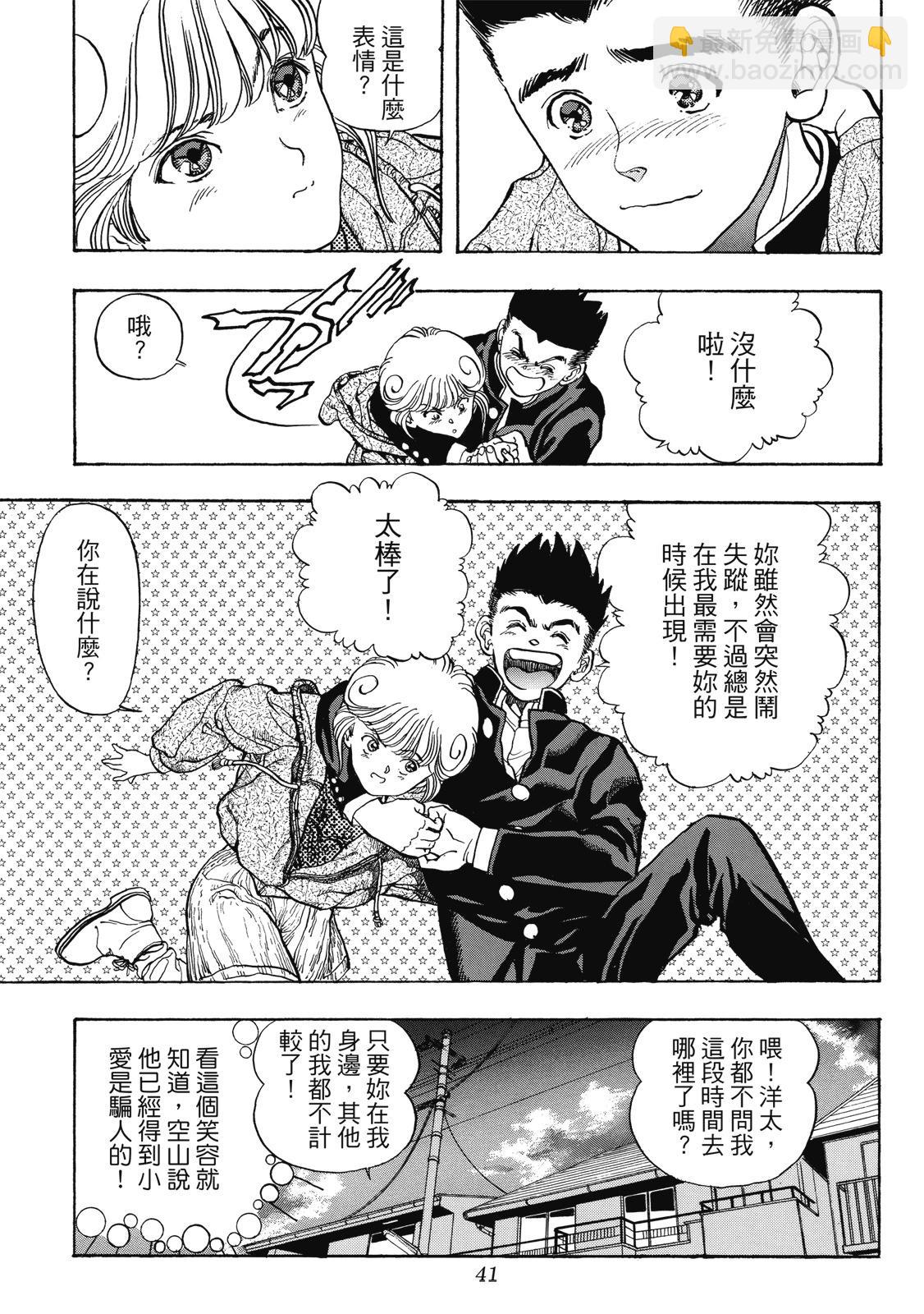 《电影少女》爱藏版02卷 第43页