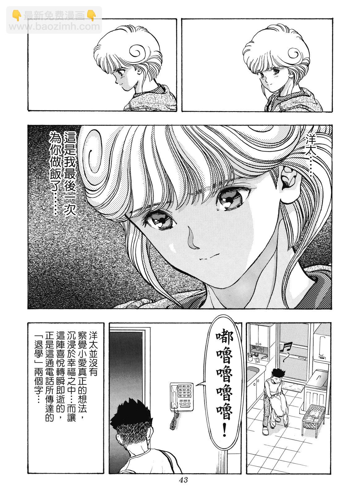 《电影少女》爱藏版02卷 第45页