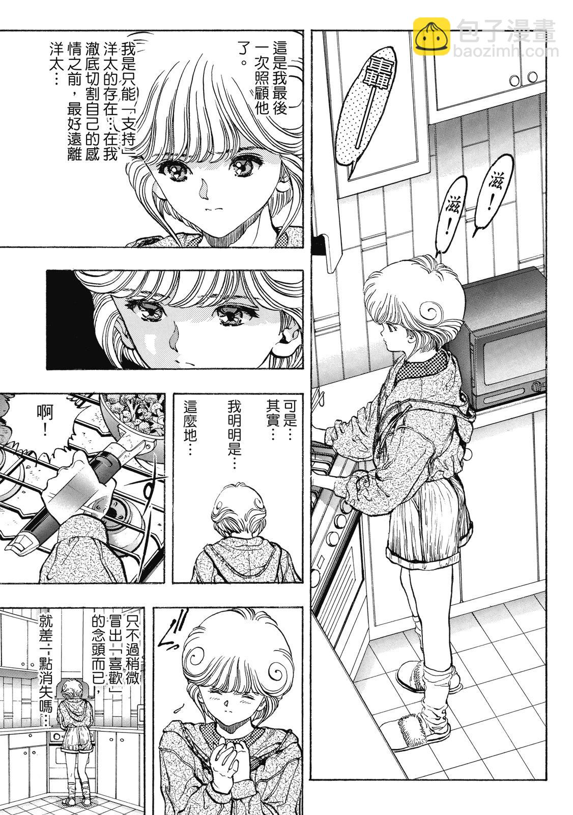 《电影少女》爱藏版02卷 第49页