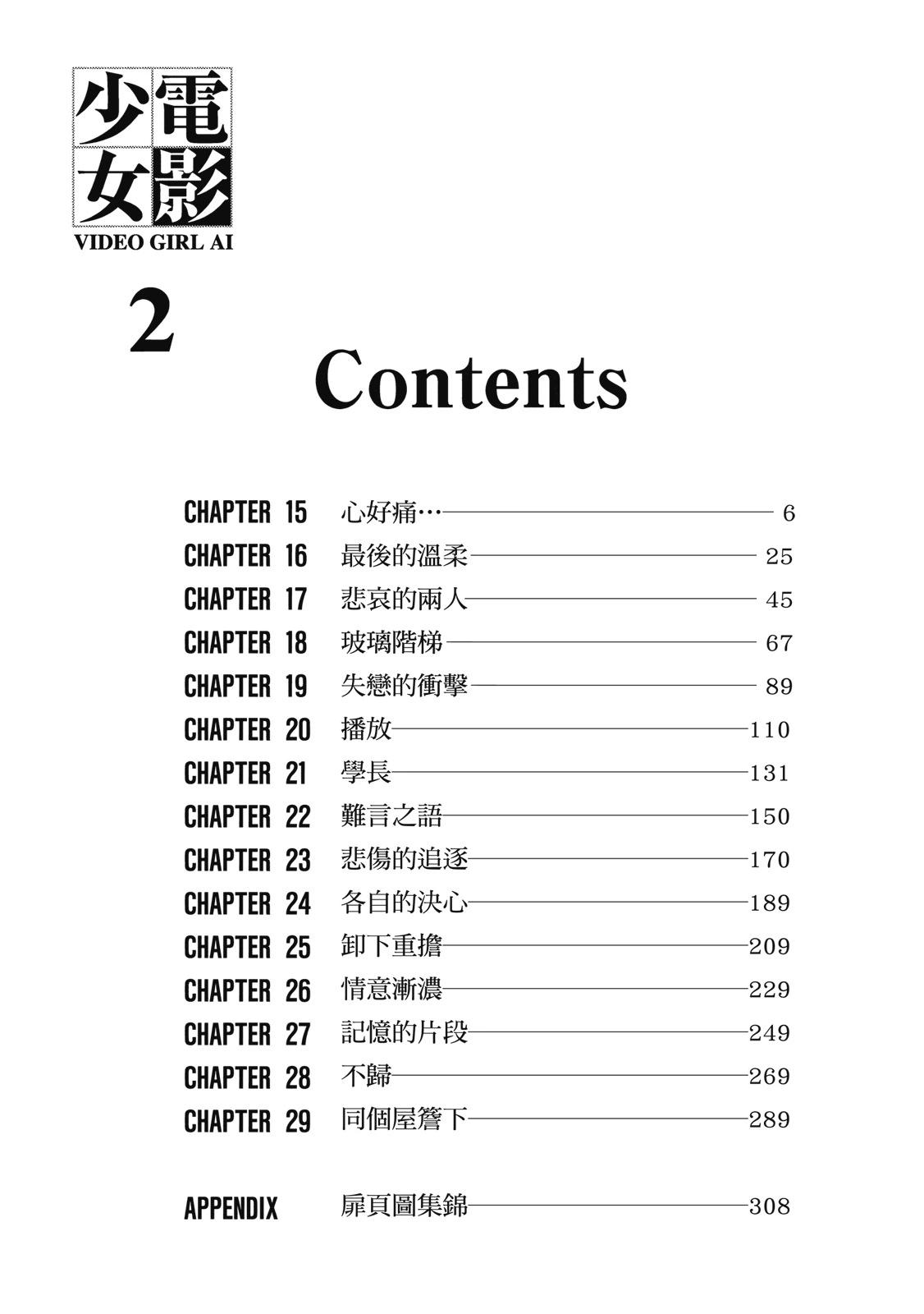 《电影少女》爱藏版02卷 第5页