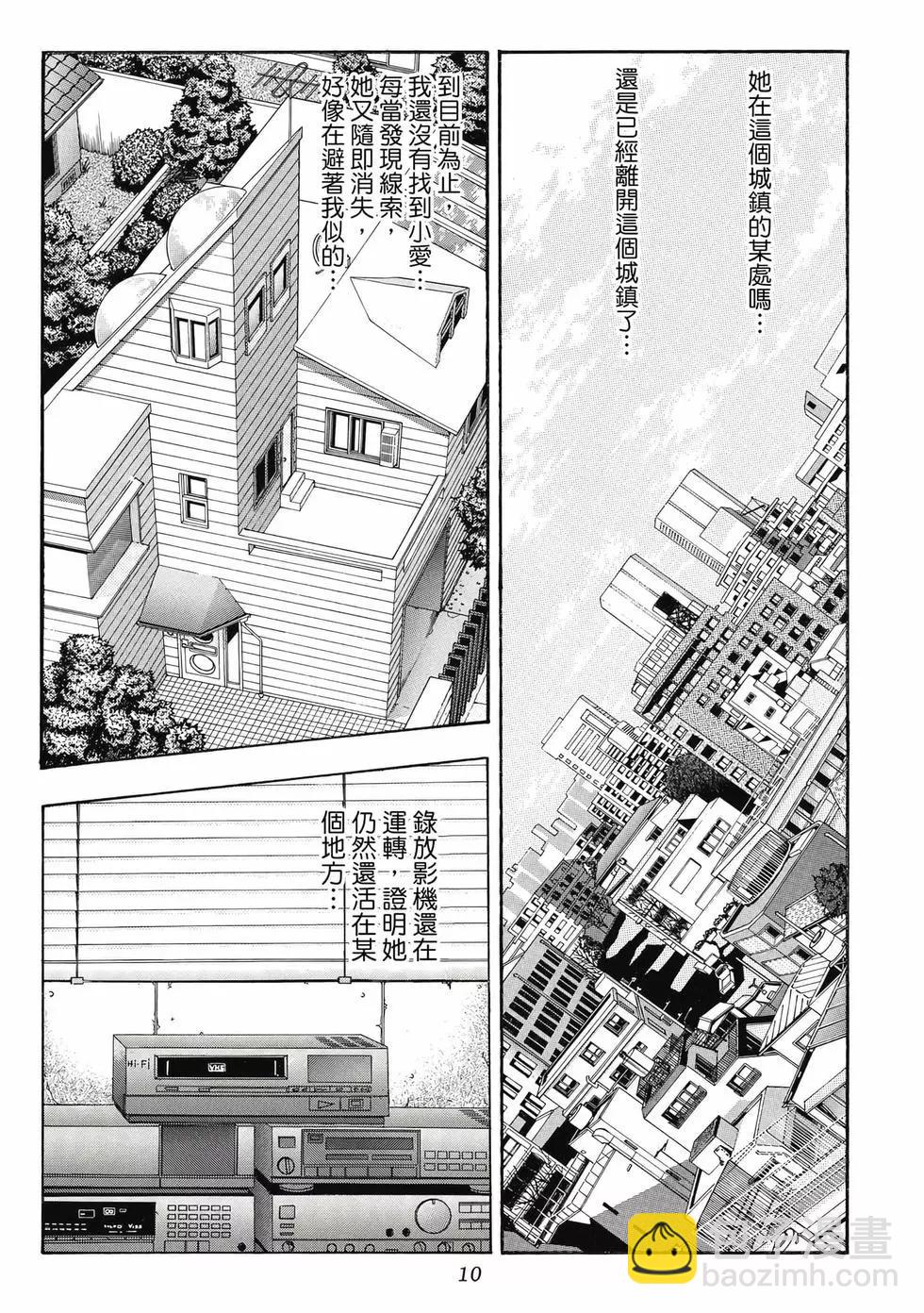 《电影少女》爱藏版07卷 第10页