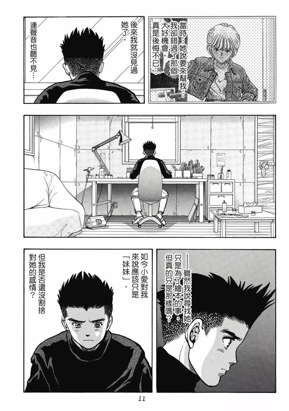 《电影少女》爱藏版07卷 第11页
