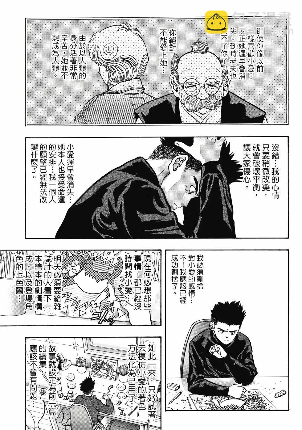 《电影少女》爱藏版07卷 第13页