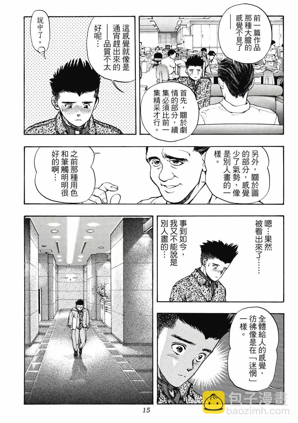 《电影少女》爱藏版07卷 第15页