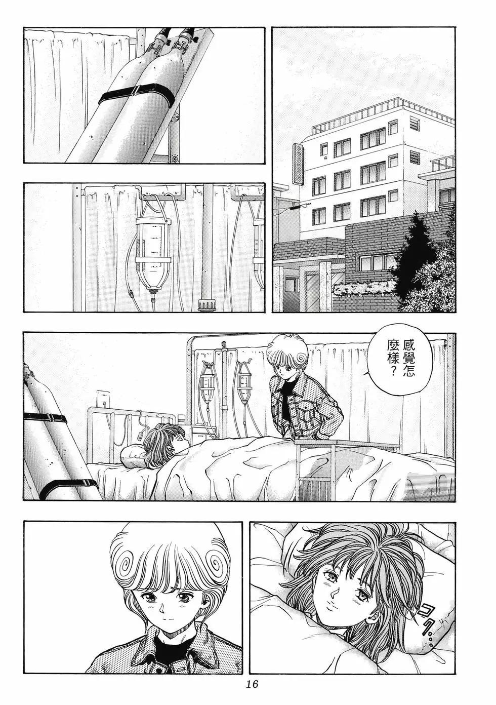 《电影少女》爱藏版07卷 第16页