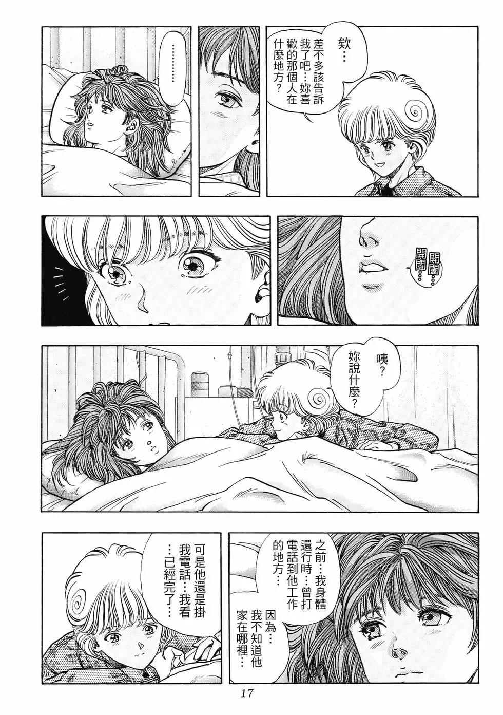 《电影少女》爱藏版07卷 第17页