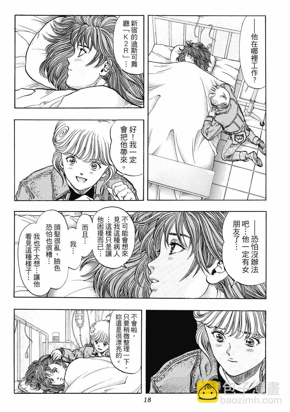 《电影少女》爱藏版07卷 第18页