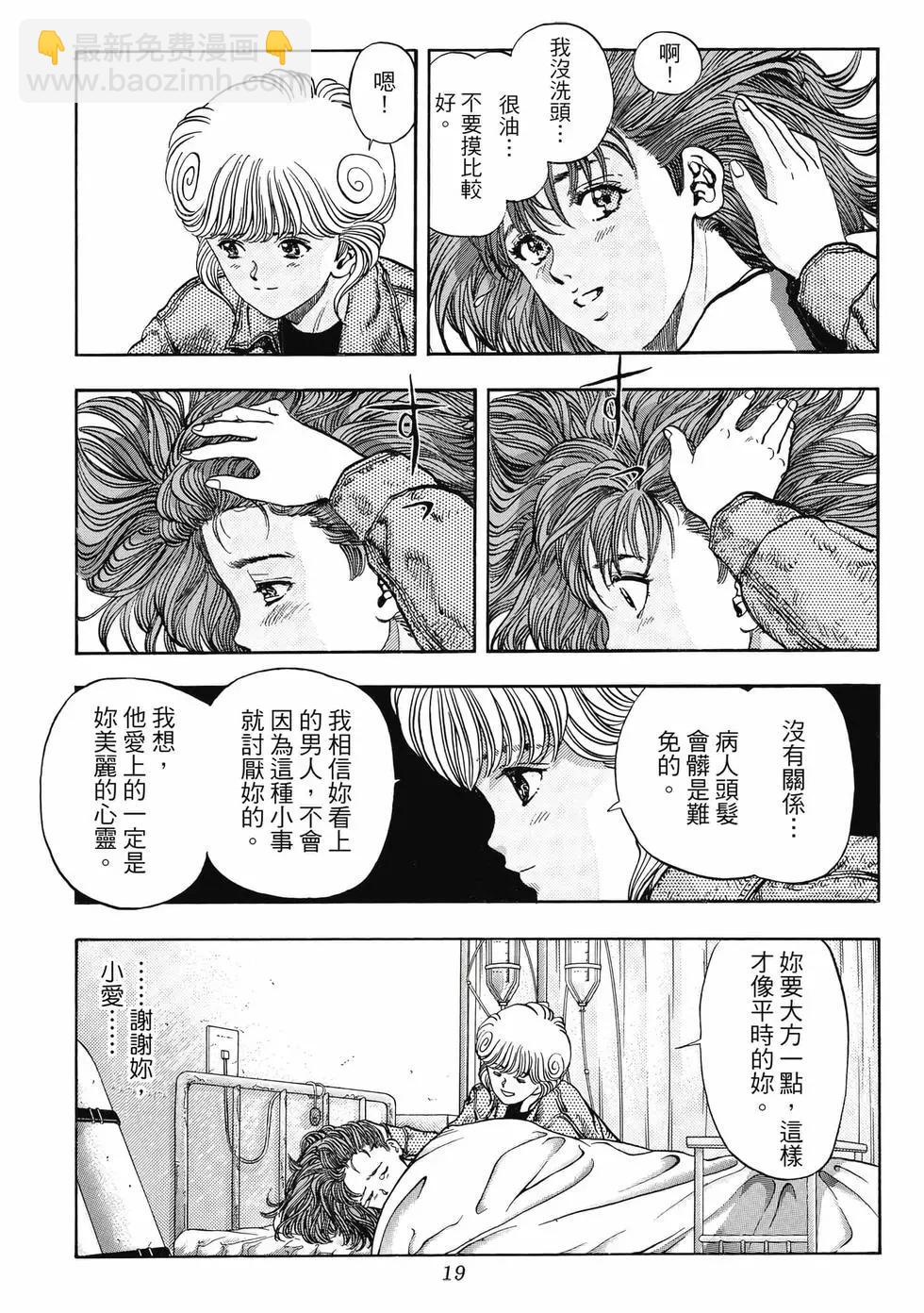 《电影少女》爱藏版07卷 第19页