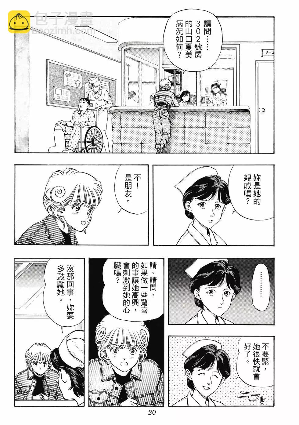 《电影少女》爱藏版07卷 第20页