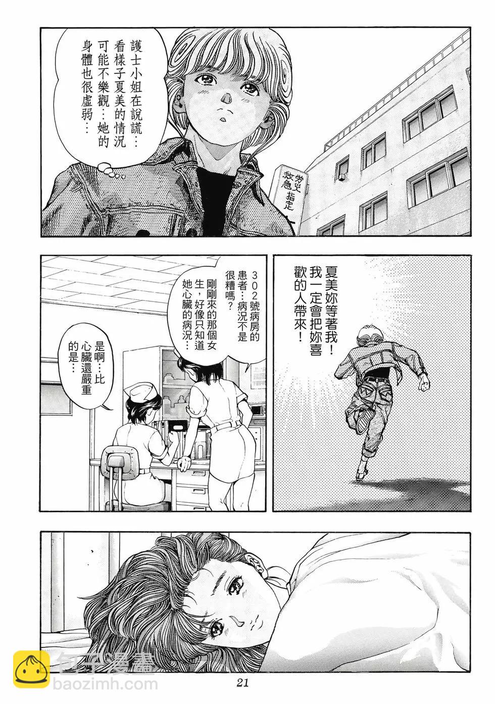 《电影少女》爱藏版07卷 第21页