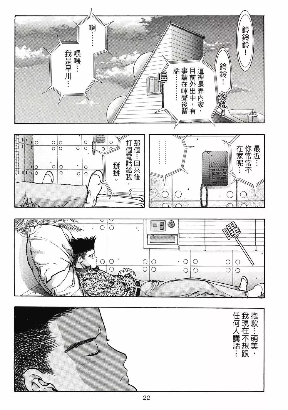 《电影少女》爱藏版07卷 第22页