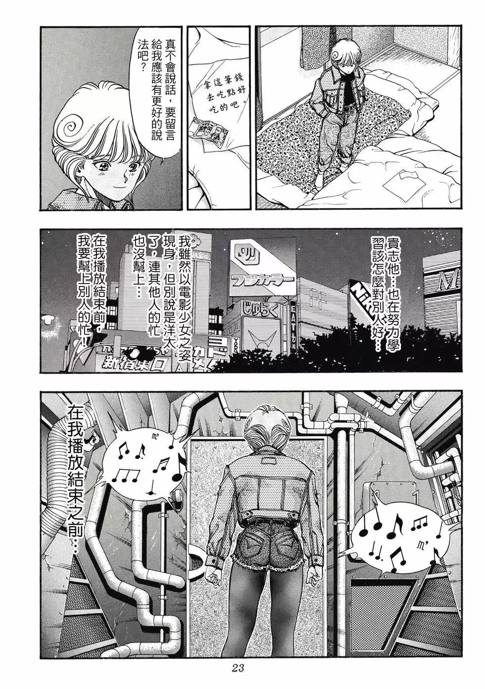 《电影少女》爱藏版07卷 第23页