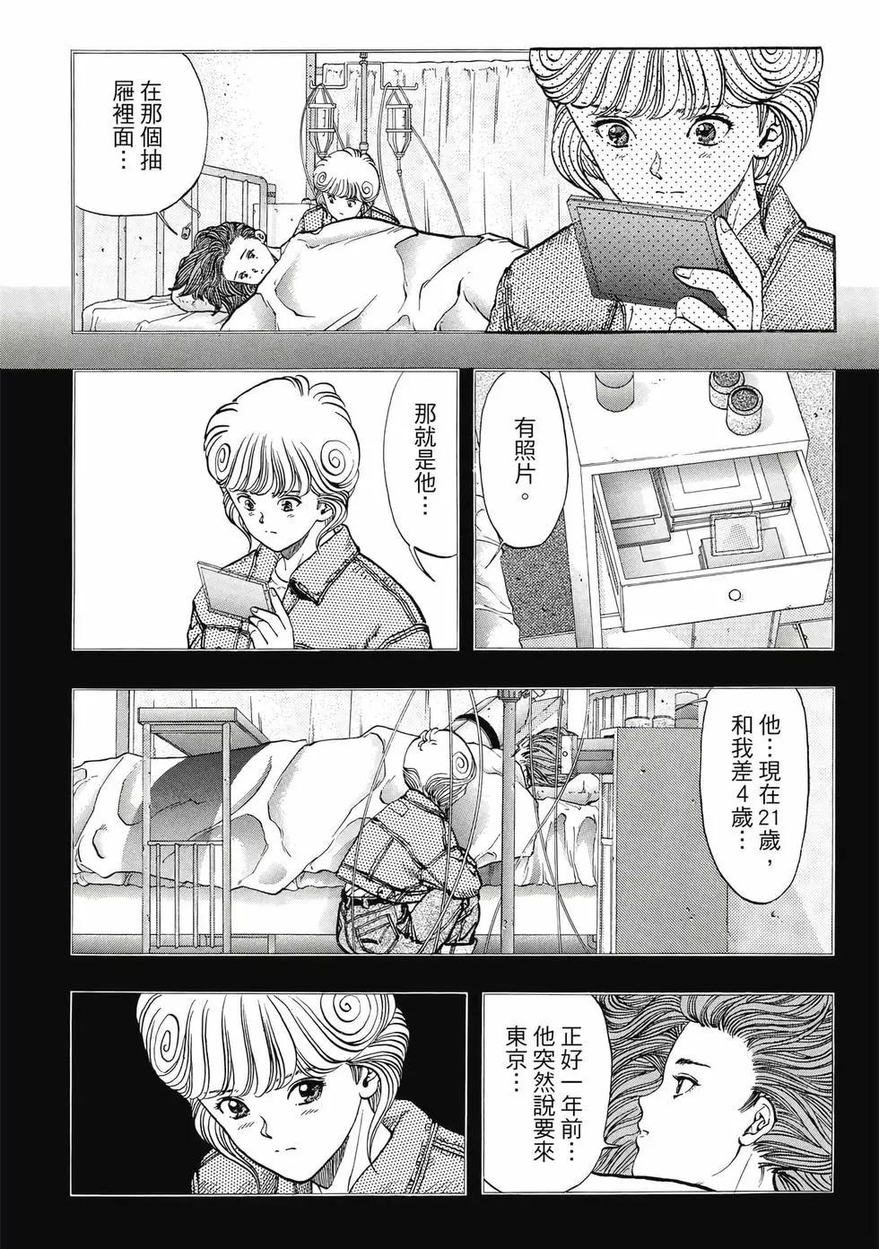 《电影少女》爱藏版07卷 第27页