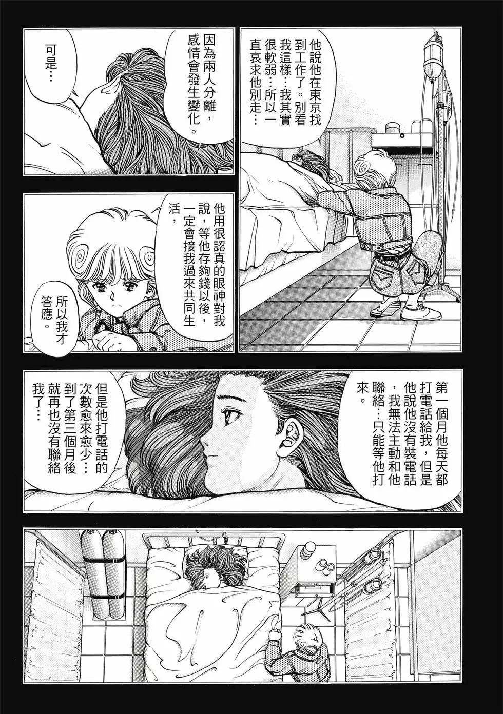 《电影少女》爱藏版07卷 第28页