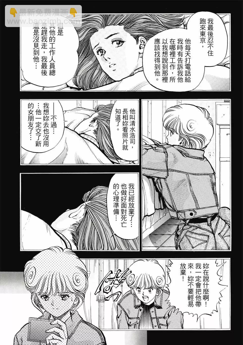 《电影少女》爱藏版07卷 第29页