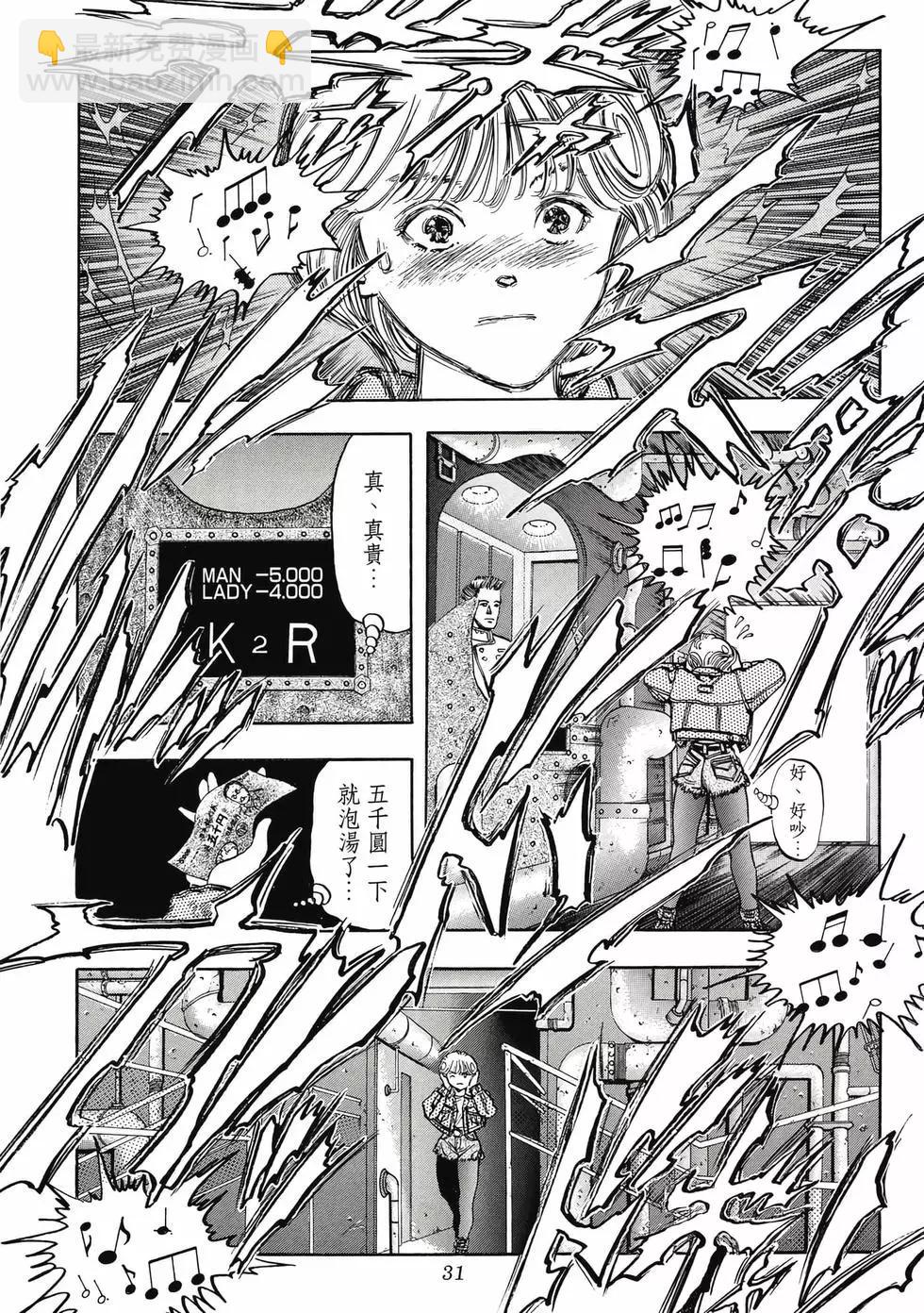 《电影少女》爱藏版07卷 第31页