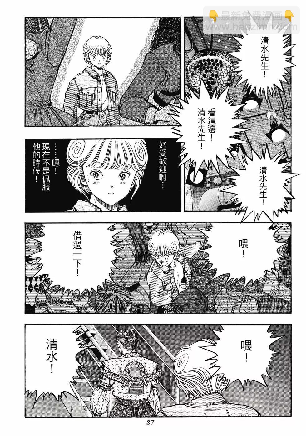 《电影少女》爱藏版07卷 第37页